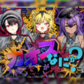 VTuberグループ「あおぎり高校」メジャー1stアルバム『あおバム』より「カオスですがなにか?」リリックビデオ公開決定