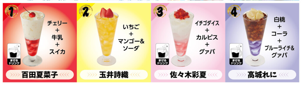 ももクロ×JOYSOUND_コラボドリンク