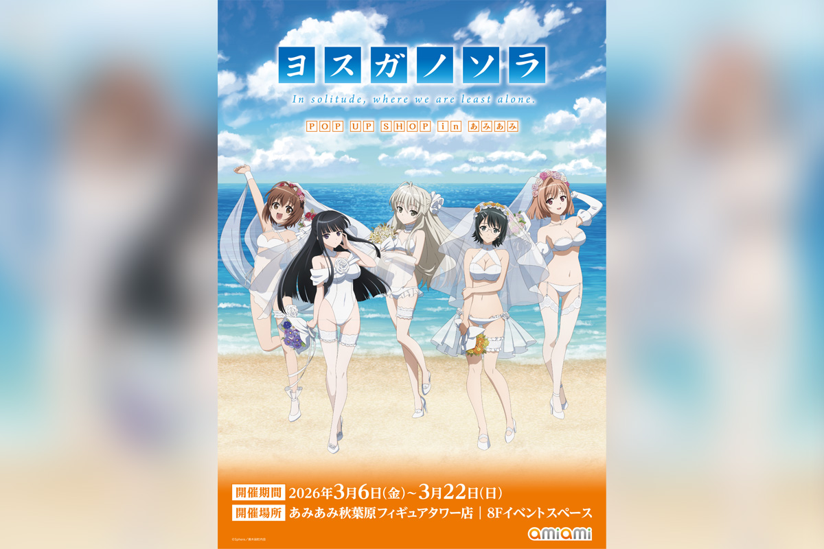 『ヨスガノソラ』アニメ放送15周年を記念したPOP UP SHOPが3月6日より開催／等身大アクリルスタンドなど豪華商品ラインナップ公開