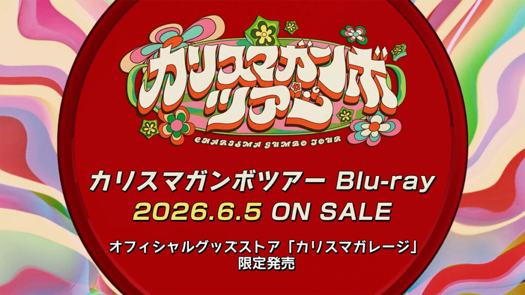 カリスマ『カリスマガンボツアー』Blu-ray告知画像