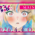 TVアニメ『カナン様はあくまでチョロい』メインPV&OP・ED解禁、新ビジュアル&追加キャスト公開!