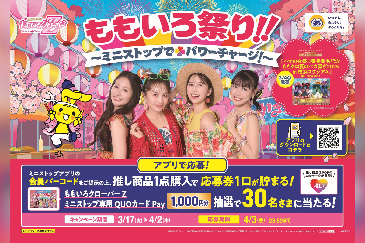 ももクロ『夏のバカ騒ぎ2025』発売記念 ミニストップコラボ第2弾開催決定