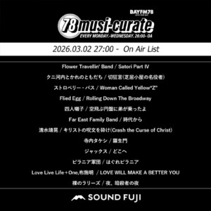 BAYFM『78musi-curate SOUNDFUJI zone』3/2 O.A.プレイリスト公開