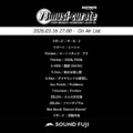 BAYFM『78musi-curate SOUNDFUJI zone』3/16 O.A.プレイリスト公開