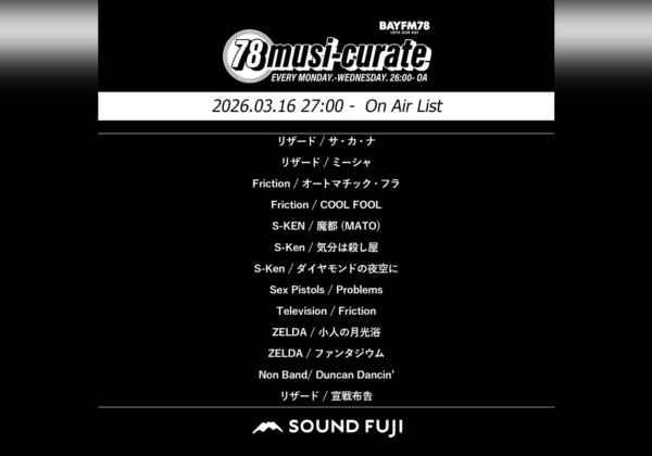 BAYFM『78musi-curate SOUNDFUJI zone』3/16 O.A.プレイリスト公開