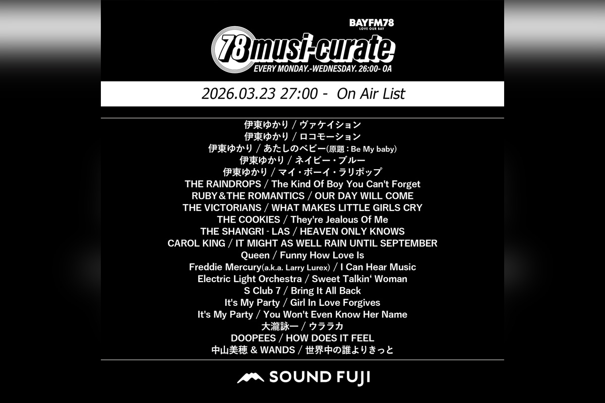 BAYFM『78musi-curate SOUNDFUJI zone』3/23 O.A.プレイリスト公開