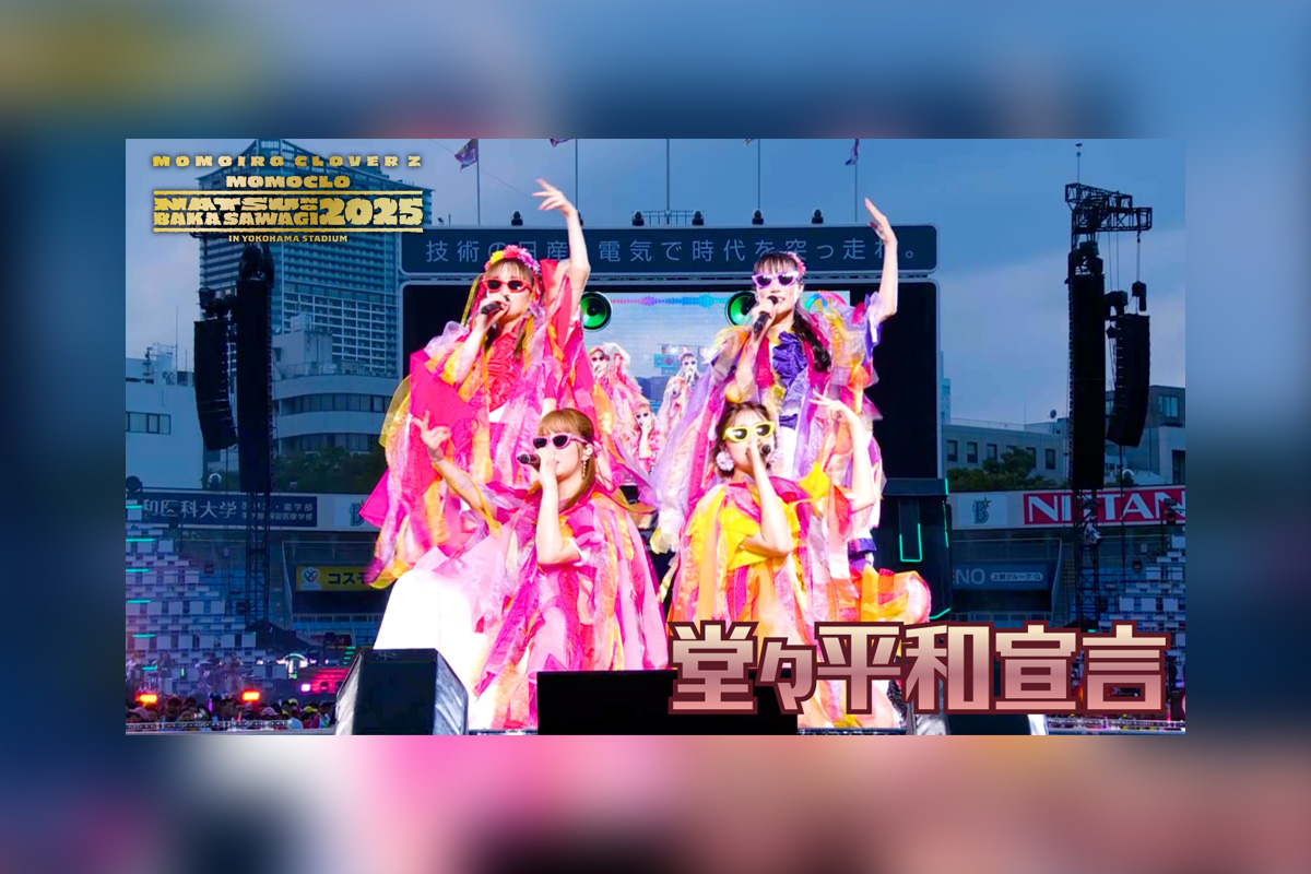 ももクロ『夏のバカ騒ぎ2025』LIVE Blu-rayDVD＆DVD発売記念 セトリ総選挙第3位「堂々平和宣言」ライブ映像公開