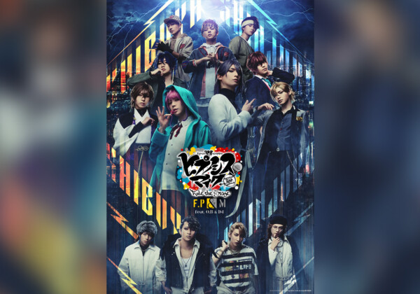 舞台ヒプマイ《Fling Posse & 麻天狼 feat. 鬼瓦ボンバーズ ＆ D4》Blu-ray発売、主題歌配信決定