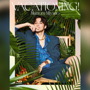 宮野真守 昨年開催のライブツアー『VACATIONING!』ライブBlu-rayの発売が6月10日に決定