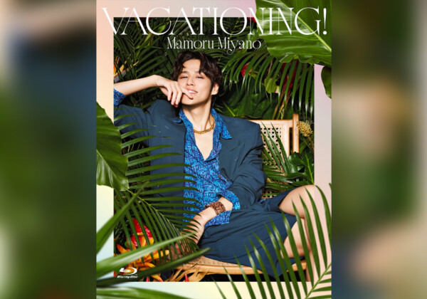 宮野真守 昨年開催のライブツアー『VACATIONING!』ライブBlu-rayの発売が6月10日に決定