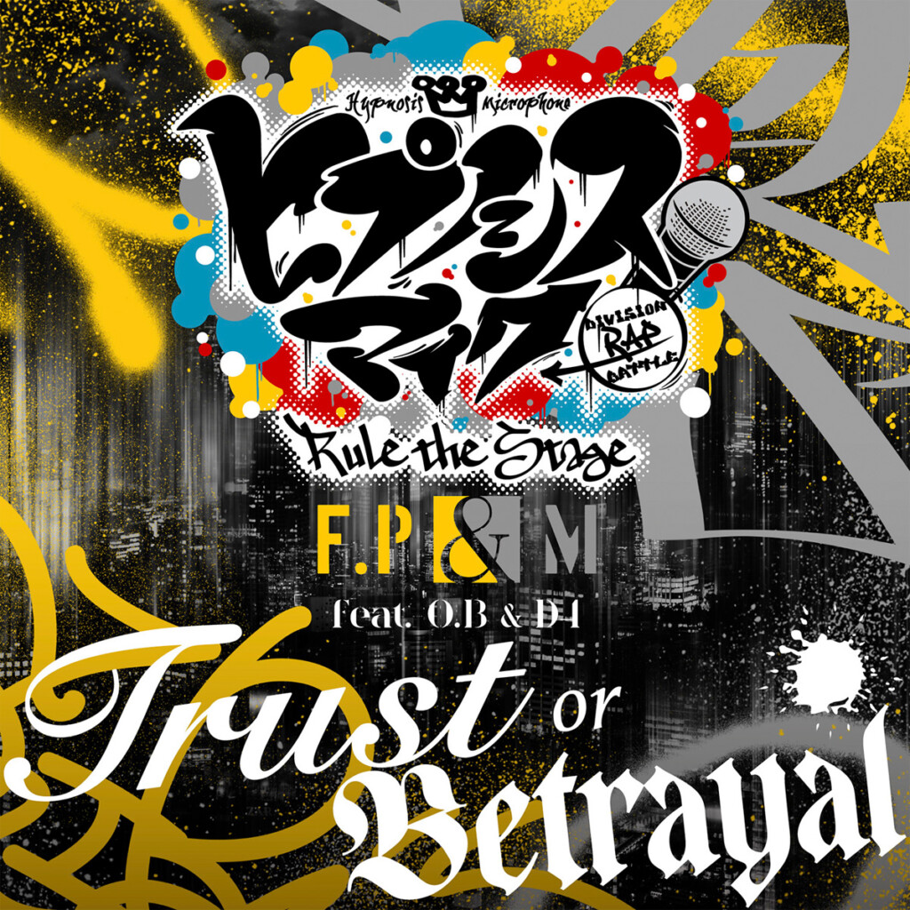 ヒプステ『Trust or Betrayal』ジャケット写真