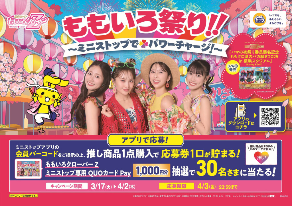 ももクロ×ミニストップ_アプリ告知画像_01
