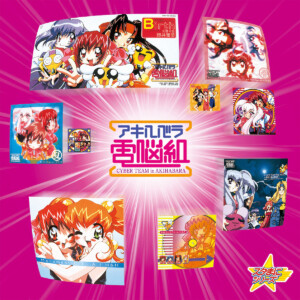 スターチャイルドレコード『アキハバラ電脳組』ジャケット写真