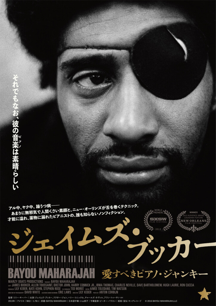 映画『ジェイムズ・ブッカー 愛すべきピアノ・ジャンキー』メインビジュアル