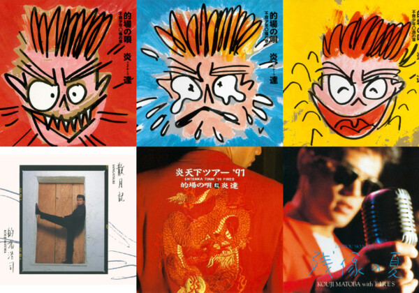 的場浩司率いるロックバンド“炎達（ファイヤーズ）”とソロ名義作品待望の初配信 3月28日より配信開始