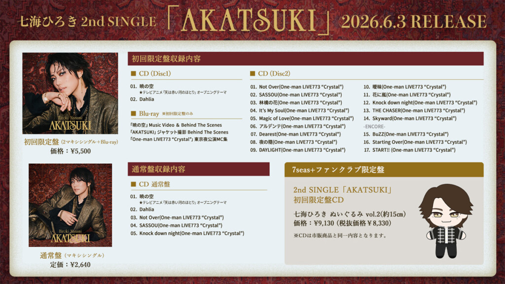 七海ひろき2nd SINGLE『AKATSUKI』収録内容一覧