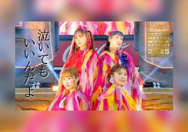 ももクロ『夏のバカ騒ぎ2025』LIVE Blu-ray＆DVD発売記念 セトリ総選挙第2位「泣いてもいいんだよ」ライブ映像公開／3月3日24時よりライブアルバム配信スタート&ハイレゾDLキャンペーン開催決定