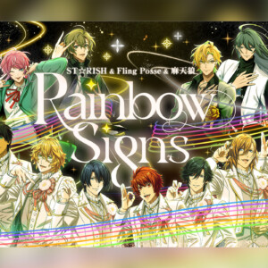 うた☆プリ&ヒプマイ コラボ第3弾楽曲の1コーラストレーラー公開決定