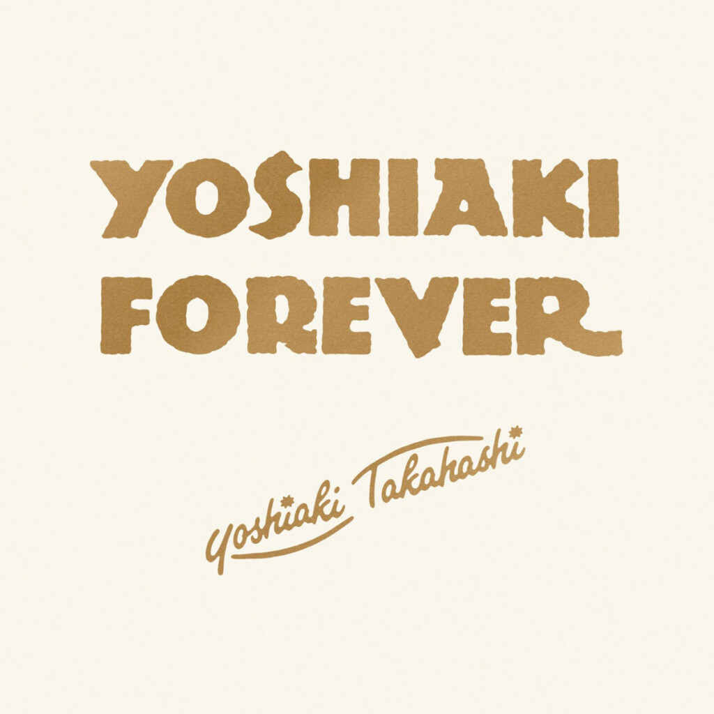 高橋良明『Yoshiaki Forever』ジャケット写真