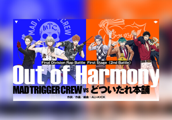 映画ヒプマイBlu-ray First Stage“MAD TRIGGER CREW”VS“どついたれ本舗”バトルシーン一部公開