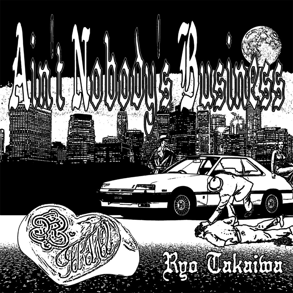 高岩遼『Ain’t Nobody’s Business』ジャケット写真