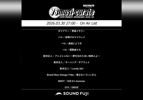 BAYFM『78musi-curate SOUNDFUJI zone』3/30 O.A.プレイリスト公開