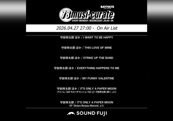 BAYFM『78musi-curate SOUNDFUJI zone』4/27 O.A.プレイリスト公開