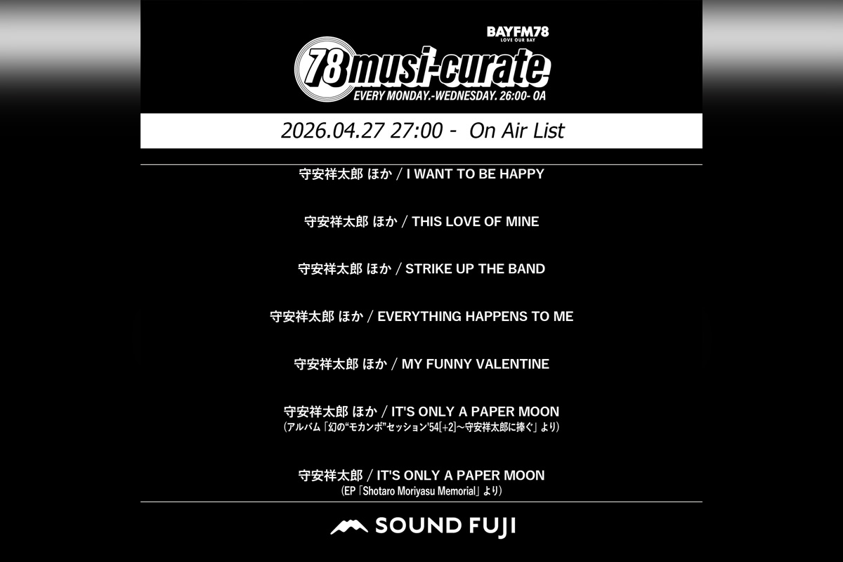 BAYFM『78musi-curate SOUNDFUJI zone』4/27 O.A.プレイリスト公開