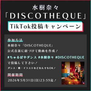 水樹奈々_TikTok_CP