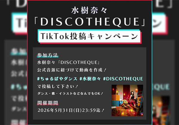 水樹奈々_TikTok_CP