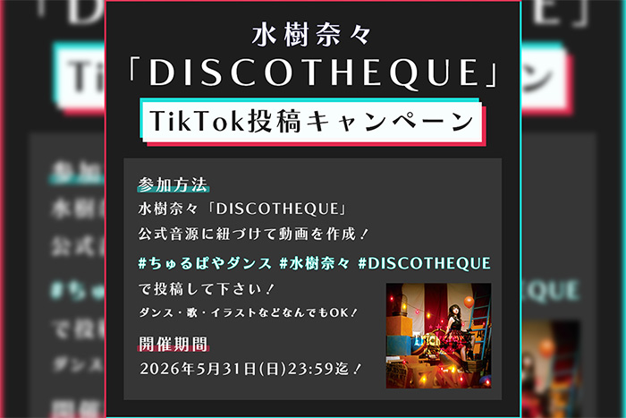 水樹奈々_TikTok_CP