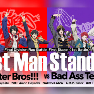 映画ヒプマイ Blu-ray“Buster Bros!!!” VS “Bad Ass Temple”一部公開