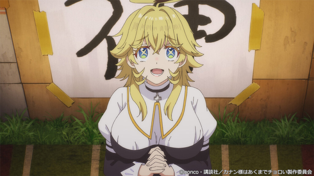 カナン様はあくまでチョロい＃5先行カット03