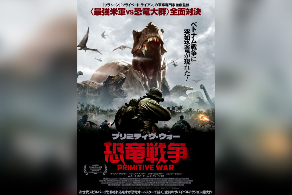 地球史上初〈最強⽶軍vs恐⻯⼤群〉『プリミティヴ・ウォー 恐⻯戦争』新場⾯写真9点&30秒予告解禁