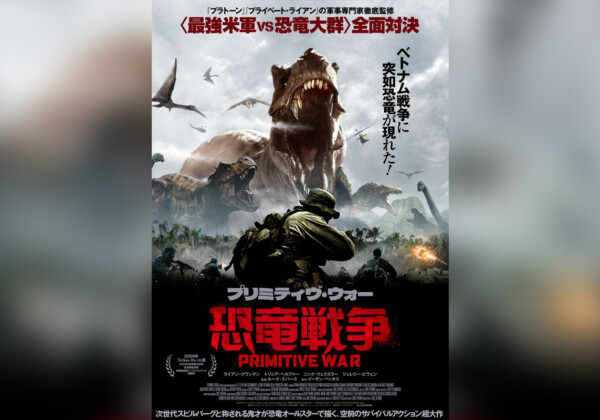 最強米軍vs恐竜大群『プリミティヴ・ウォー 恐竜戦争』公開決定、本予告、ビジュアル、場面写真解禁