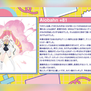 あおぎり高校「ポップ・スナック・ジャンクなHUNNY」配信開始、Aiobahn +81のコメント到着（『カナン様はあくまでチョロい』EDテーマ）