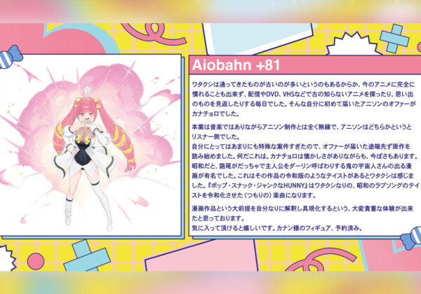 あおぎり高校「ポップ・スナック・ジャンクなHUNNY」配信開始、Aiobahn +81のコメント到着（『カナン様はあくまでチョロい』EDテーマ）