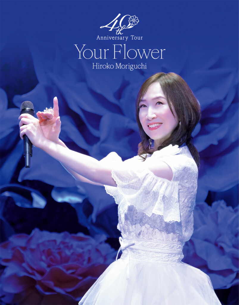 森口博子コンサートBlu-ray『森口博子 40周年アニバーサリーツアー “Your Flower”』数量限定版ジャケット