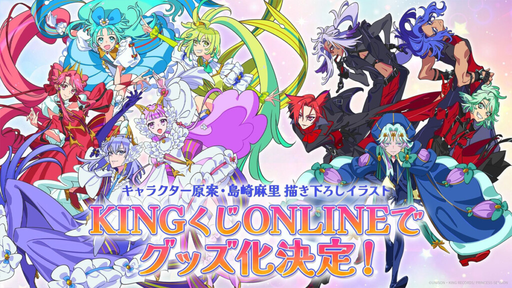 「プリンセッション・オーケストラ」島崎麻里 描き下ろしイラスト　オンラインくじ