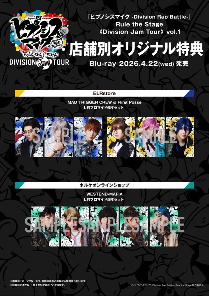 ヒプステ_《Division Jam Tour》vol.1 Blu-ray_法人別特典