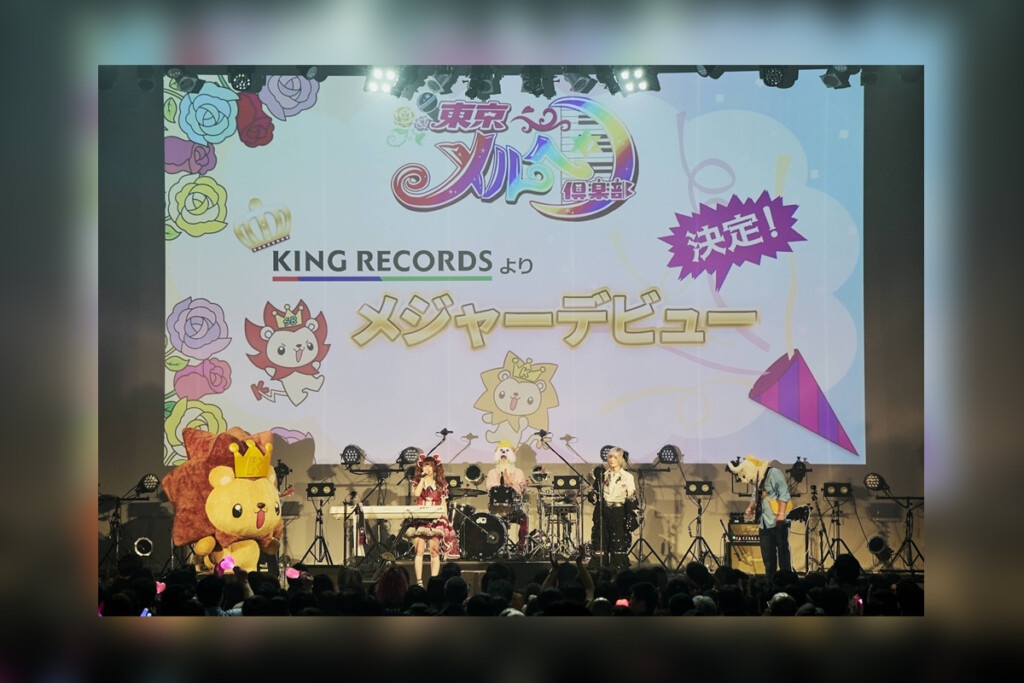 闇堕ち系おゆうぎバンド・東京メルヘン倶楽部がキングレコードよりメジャーデビュー決定。「幼稚園で無双するカエルのうた」などSNSで話題に