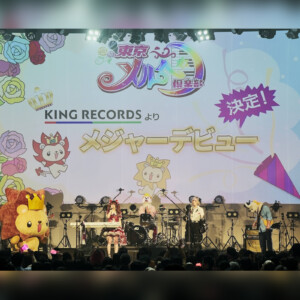 闇堕ち系おゆうぎバンド・東京メルヘン倶楽部がキングレコードよりメジャーデビュー決定。「幼稚園で無双するカエルのうた」などSNSで話題に