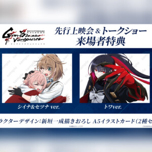 なのはEXGV 第1話&第2話先行上映会 来場者特典配布決定、劇場版2部作リバイバル上映館&来場者特典発表