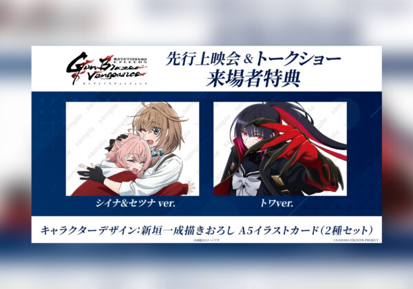 なのはEXGV 第1話&第2話先行上映会 来場者特典配布決定、劇場版2部作リバイバル上映館&来場者特典発表