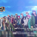 映画ヒプマイ Blu-rayの発売を記念しOP「ヒプノシスマイク -Division Battle Anthem- ＋」映像期間限定公開