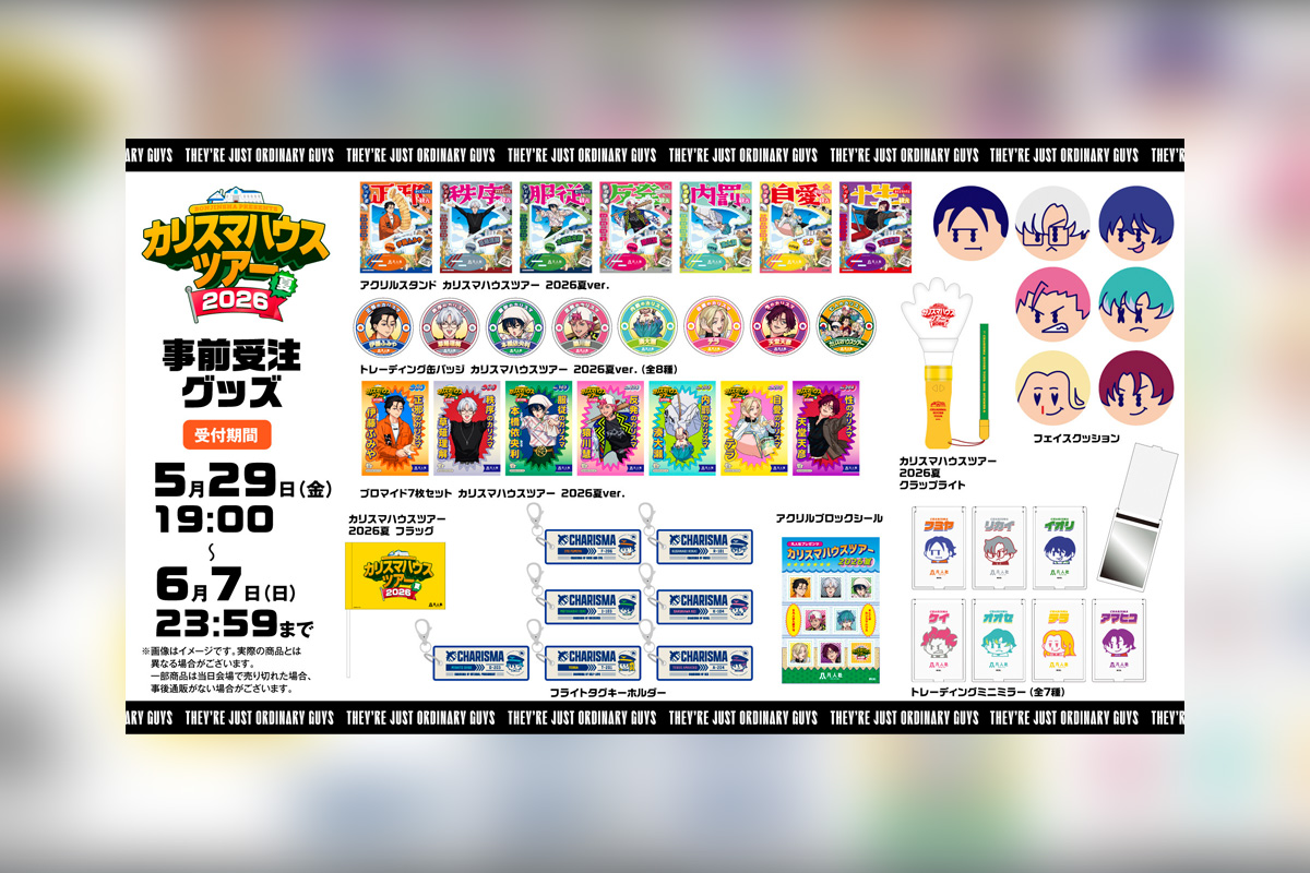 カリスマ『カリスマハウスツアー』のグッズ情報、「カリスマブレイクチャンステーマ1」予習動画公開