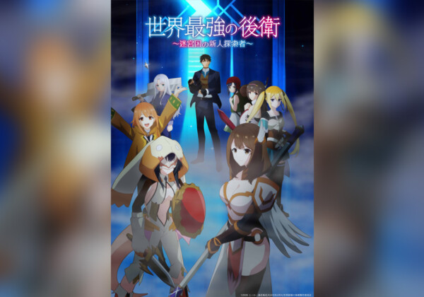 TVアニメ『世界最強の後衛』KV解禁 7月5日よりTOKYO MX・サンテレビ・BS11にて放送開始