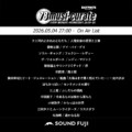 BAYFM『78musi-curate SOUNDFUJI zone』5/4 O.A.プレイリスト公開