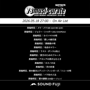 BAYFM『78musi-curate SOUNDFUJI zone』5/18 O.A.プレイリスト公開
