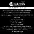 BAYFM『78musi-curate SOUNDFUJI zone』5/25 O.A.プレイリスト公開